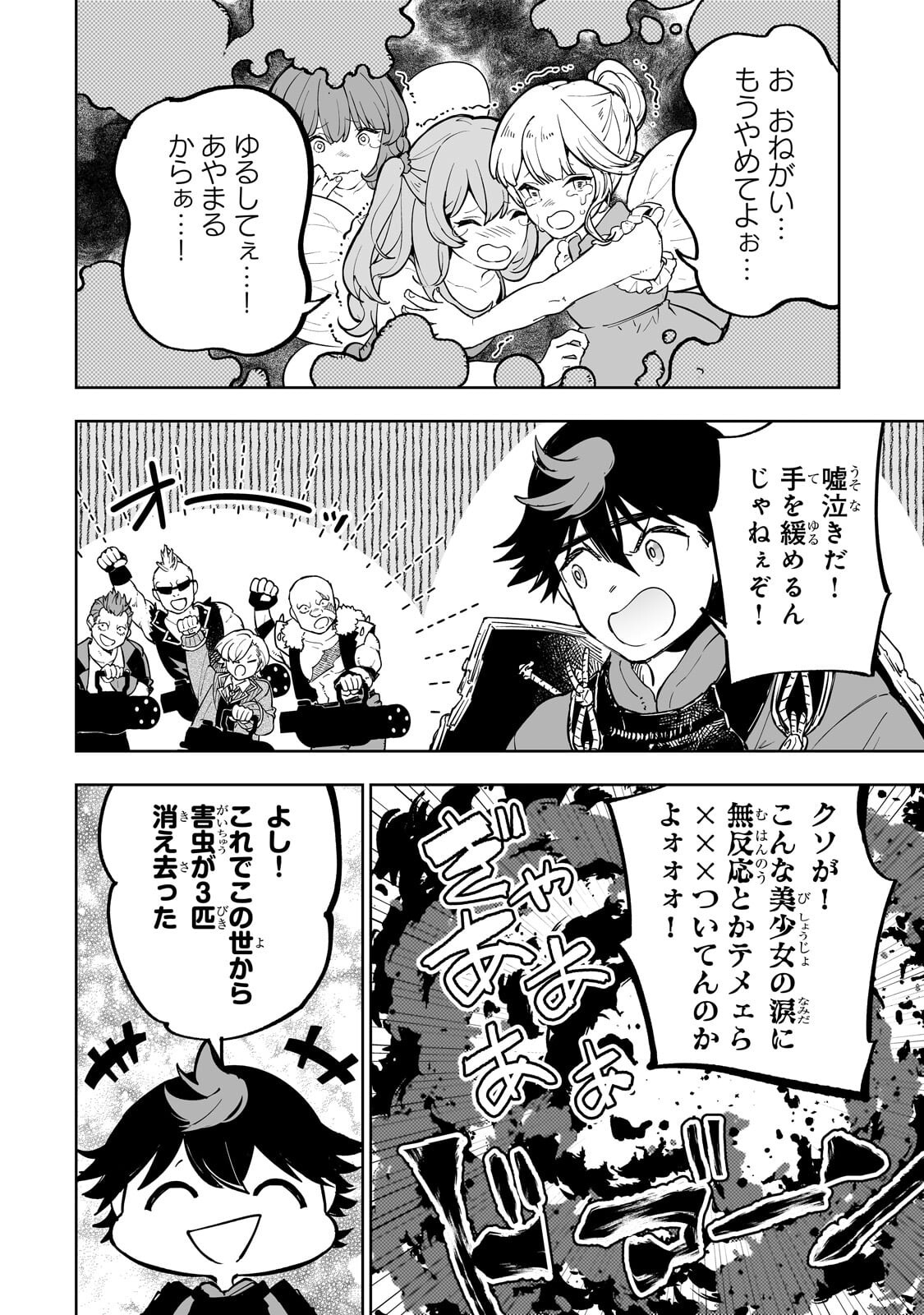 MEIKYUU KYOUSOUKYOKU: EROGE SEKAI NANONI ERO SOCCHINOKE DE HITASURA SAIKYOU WO MEZASU MOB TENSEISHA - RAW Chap 19.2 - Pic 4
