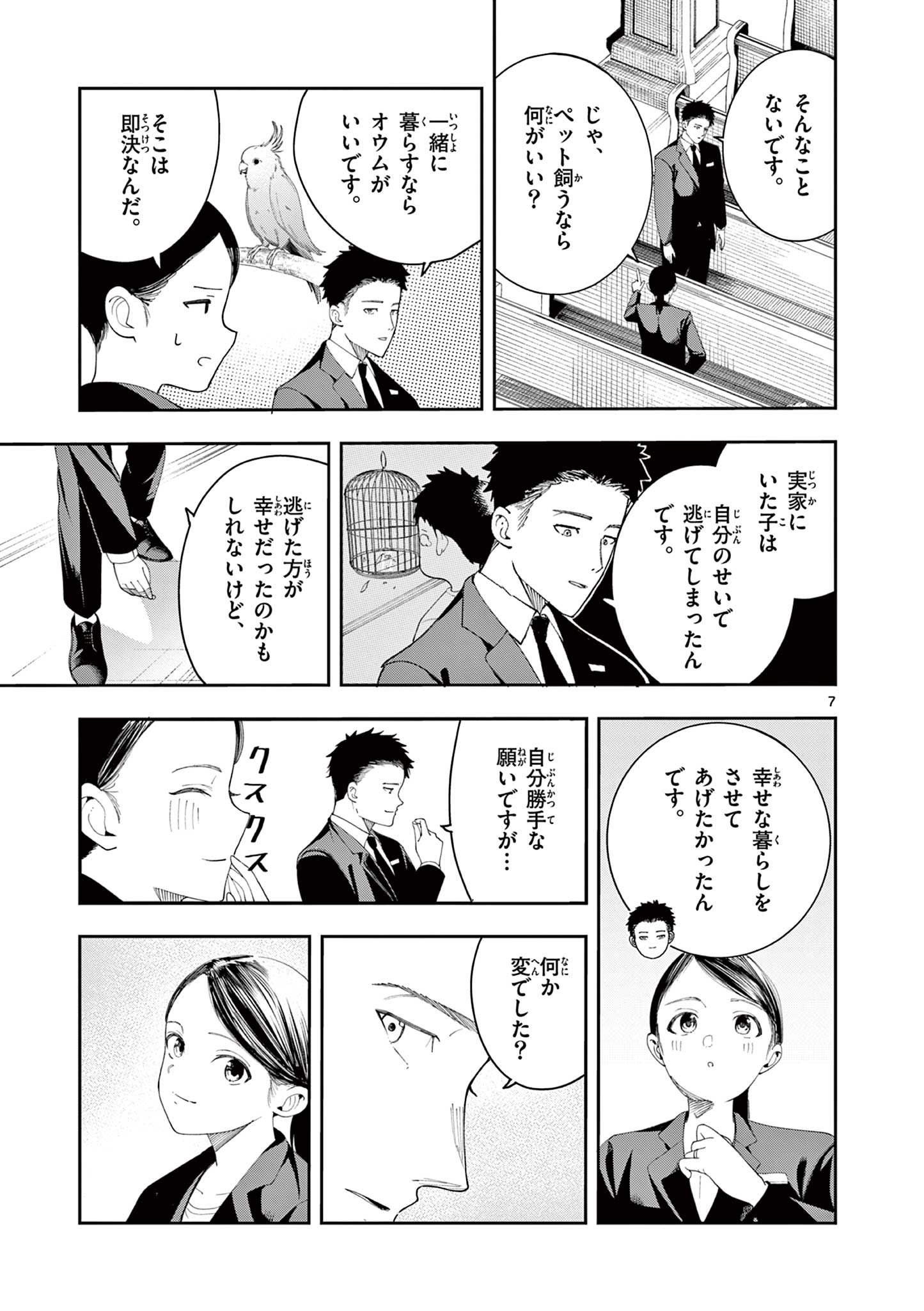 Read ENMA-CHAN NO RESULT Chapter 13 [High Quality / Full] - Page 7 - nicomanga.com