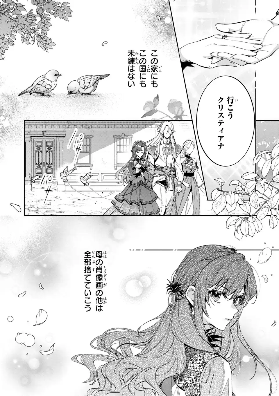 KONYAKU HAKI KARA NO DEKIAI SEIKATSU RYUUJIN KOUTAISHI NO TSUGAI NI ERABAREMASHITA Chapter 5 page 16 - nihonkuni.com