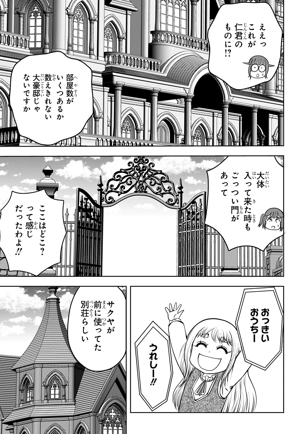 ISEKAI TENI DE MEGAMI-SAMA KARA SHUKUFUKU WO! - IE, TEMOCHI NO INOU GA ARU NODE KEKKOU DESU Chapter 22 page 29 - nihonkuni.com
