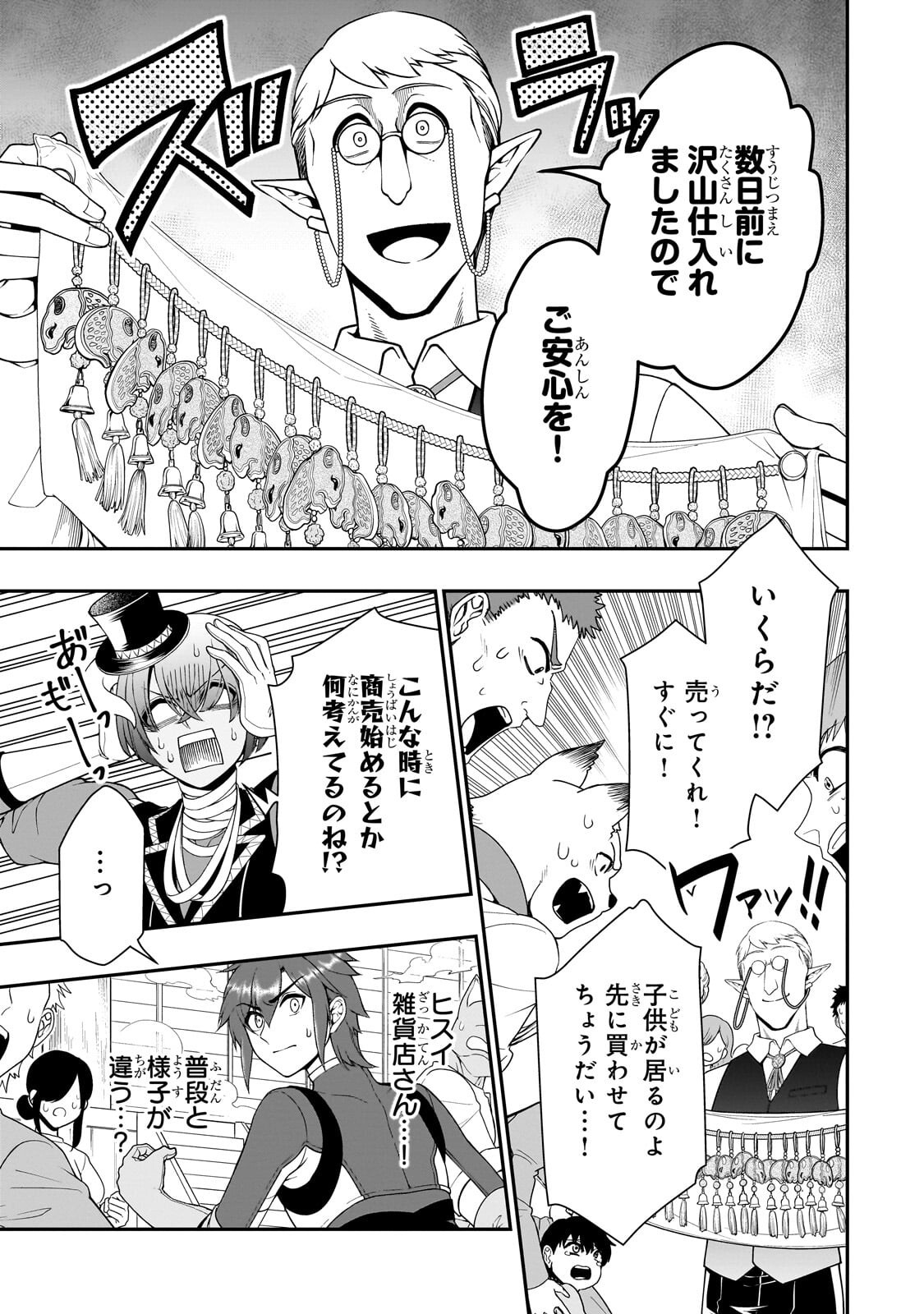 EX-HERO CANDIDATES, WHO TURNED OUT TO BE A CHEAT FROM LV2, LAID-BACK LIFE IN ANOTHER WORLD - RAW Chapter 73.1 page 9 - nihonkuni.com
