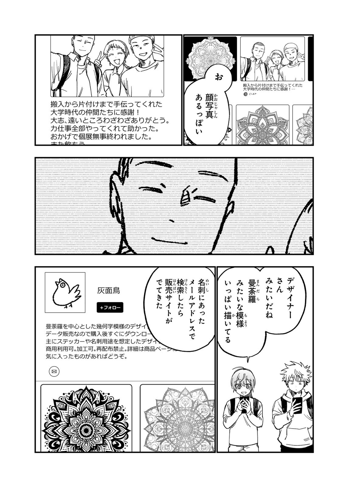 TSUMI TO BATSU NO SPICA Chapter 56 page 17 - nihonkuni.com