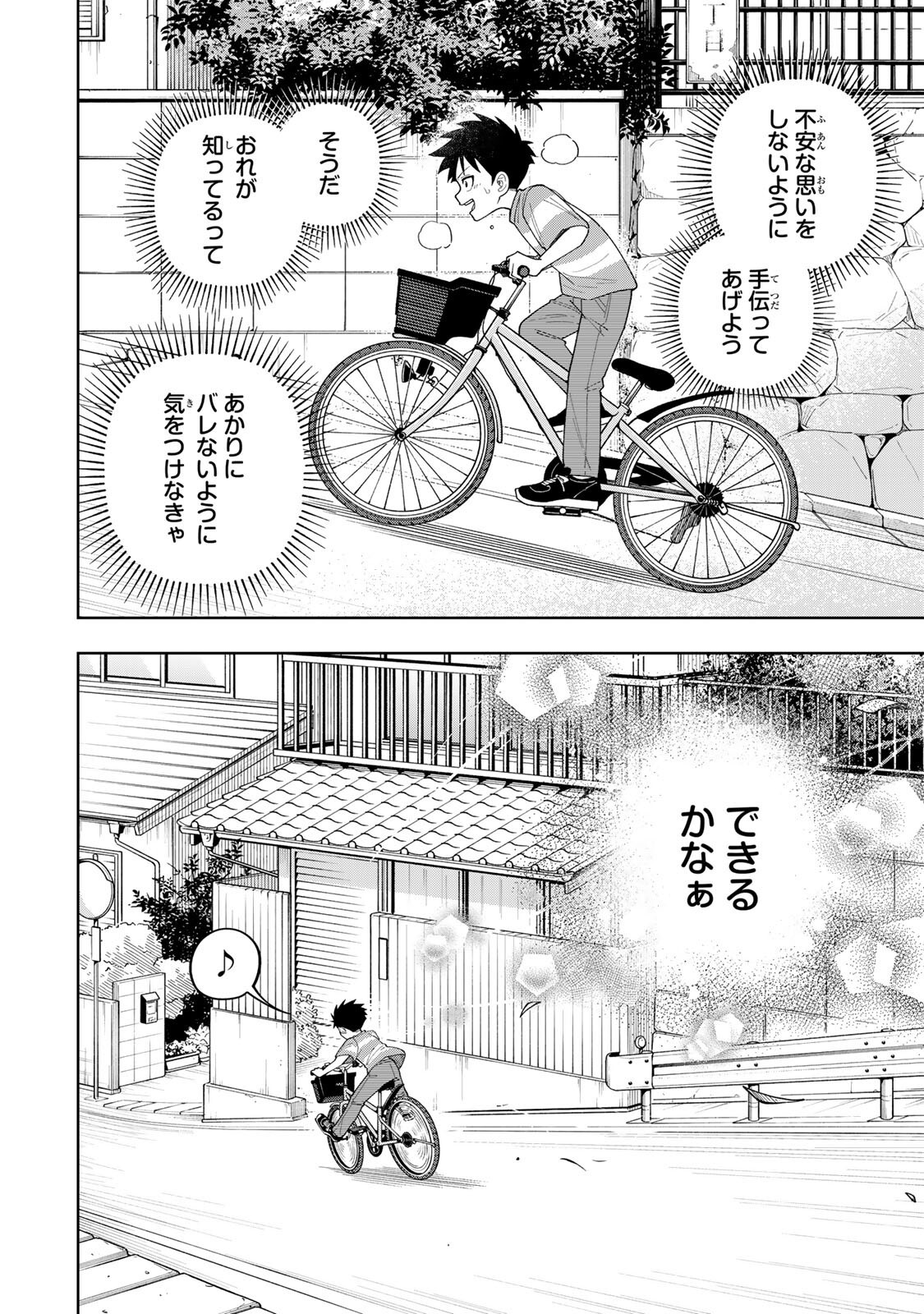 KIMYOUJI YOKOCHOU NO NATSU Chapter 6.2 page 4 - nihonkuni.com