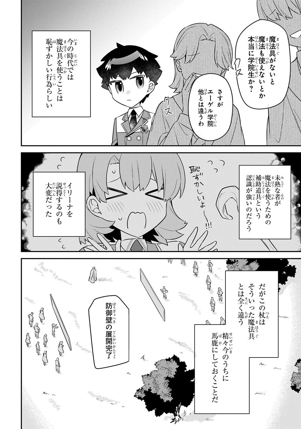 SHINIKI NO MAHOUTSUKAI - SHIN NI AISARETA RAKUDAISEI WA MAHOU GAKUIN E KAYOU Chapter 18.1 page 16 - nihonkuni.com