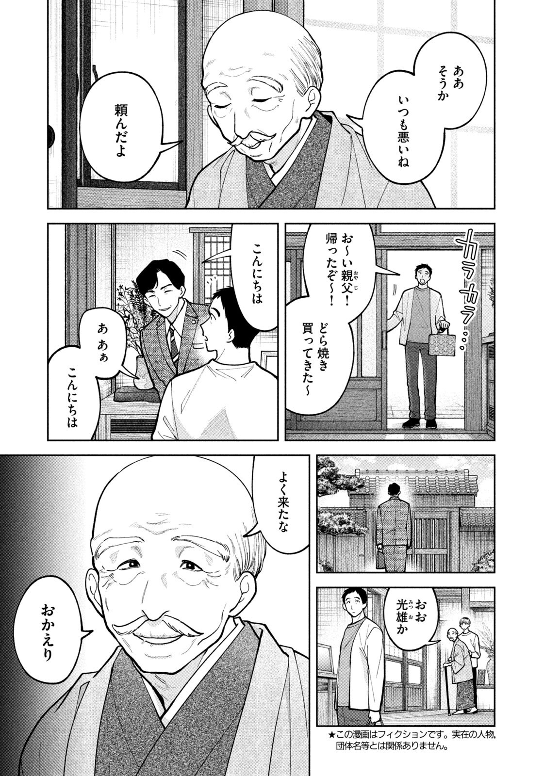 YOKI HOURITSUYA WA ASHIKI RINJIN Chapter 71 page 3 - nihonkuni.com