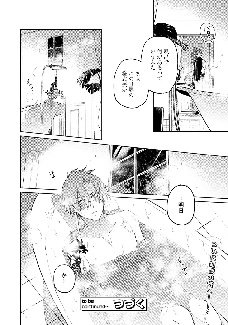 SHINRYUU NO KOUKEISHA DEKISOKONAI TO FUTARI NO SHUGORYUU Chapter 4 page 28 - nihonkuni.com