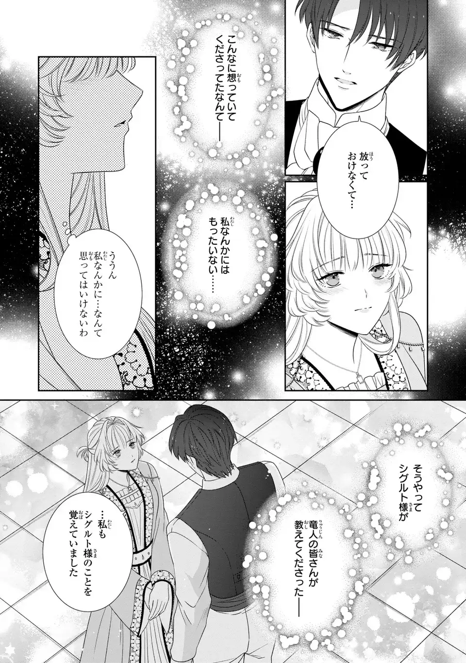 ITSUWARI NO OUJO WA, RYUUJIN NO KUNI NO SAISHOU NI DEKIAI SARERU Chapter 11.1 page 9 - nihonkuni.com