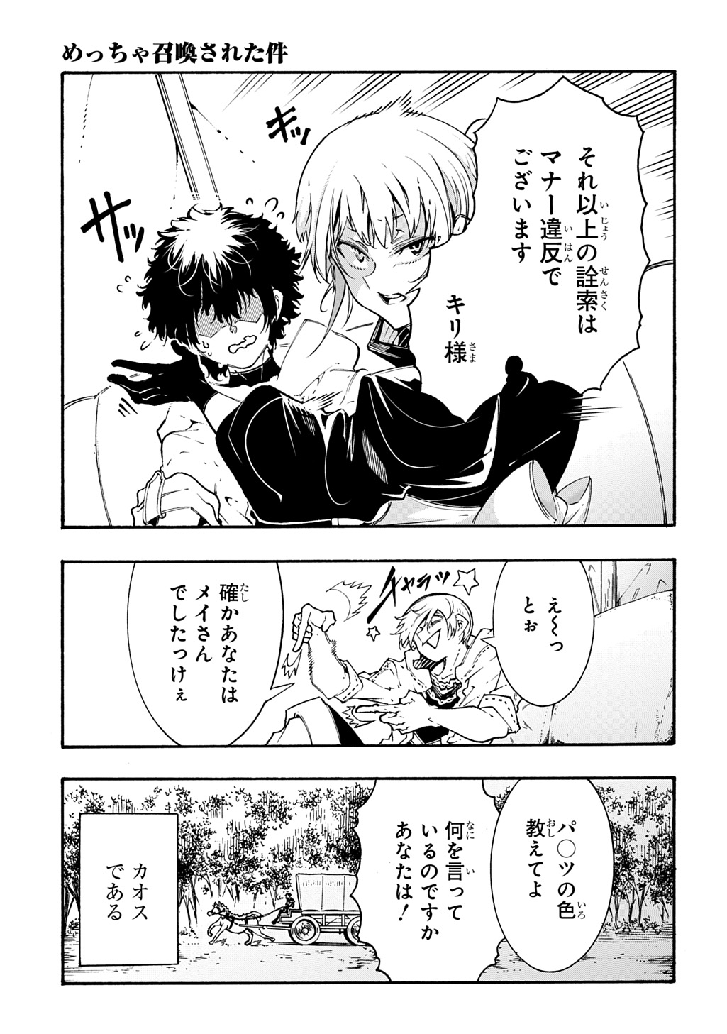 MECCHA SHOUKAN SARETA KEN (MANGA) - RAW Chap 57 - Pic 6