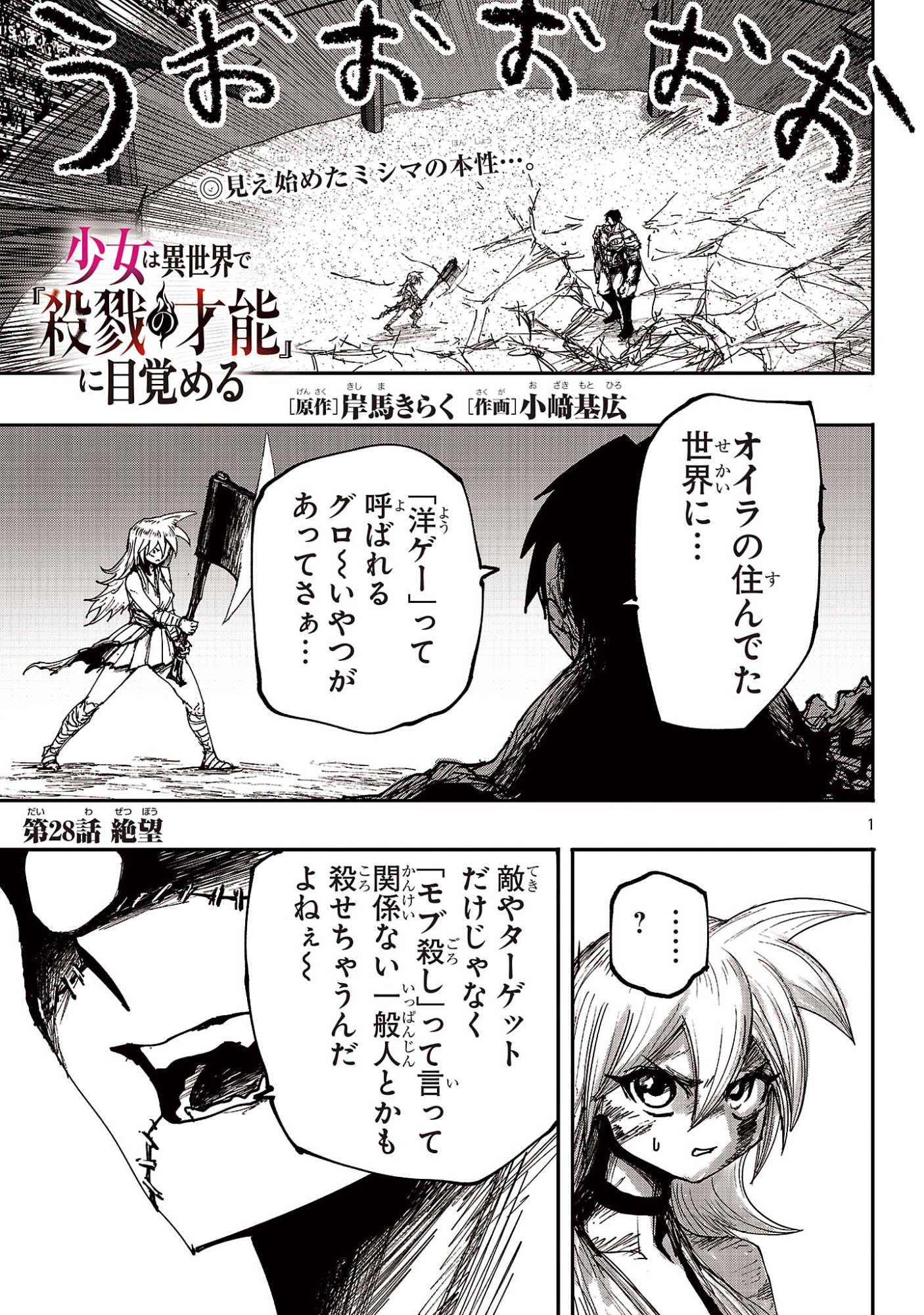 SHOUJO WA ISEKAI DE "SATSURIKU NO SAINOU" NI MEZAMERU - RAW Chapter 28.1 page 1 - nihonkuni.com