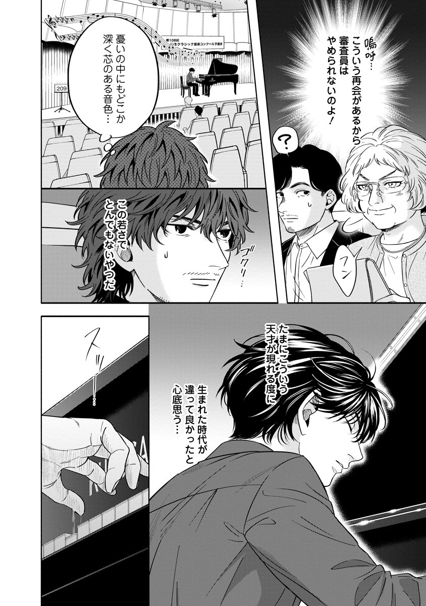 OTTAVA!!!: CHIISANA TE NO PIANIST Chapter 5 page 6 - nihonkuni.com