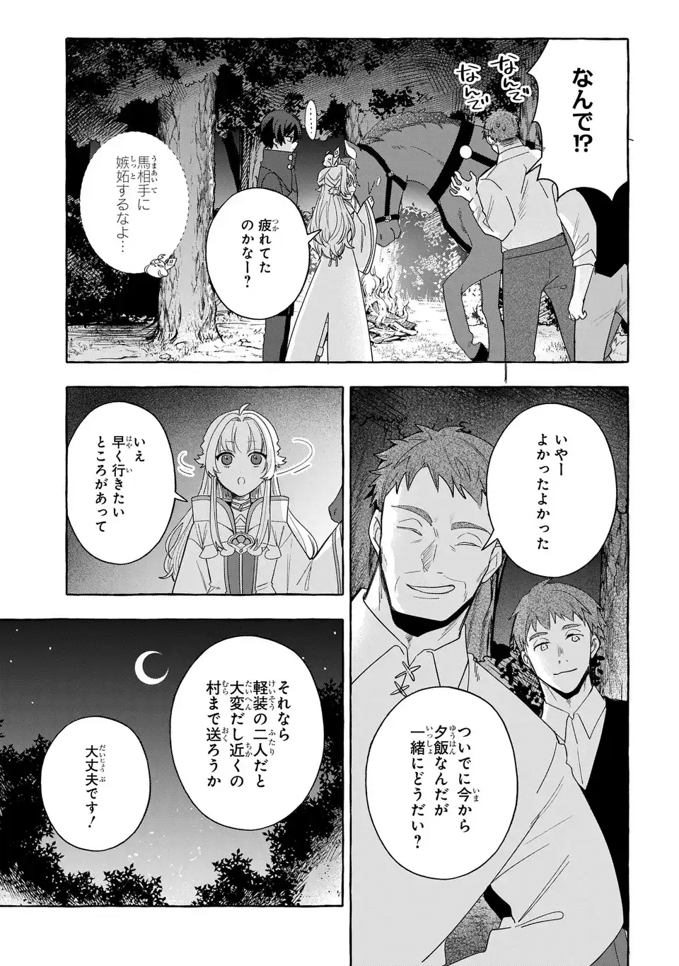 WATASHI NO TSUKUTTA SENNEN OUKOKU TENSAI MADOUSHI NO JIYUU KIMAMANA TENSEI MUSOU-TAN Chapter 10 page 21 - nihonkuni.com