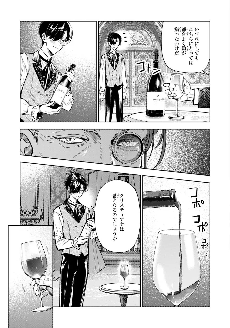 KONYAKU HAKI KARA NO DEKIAI SEIKATSU RYUUJIN KOUTAISHI NO TSUGAI NI ERABAREMASHITA Chapter 5 page 25 - nihonkuni.com