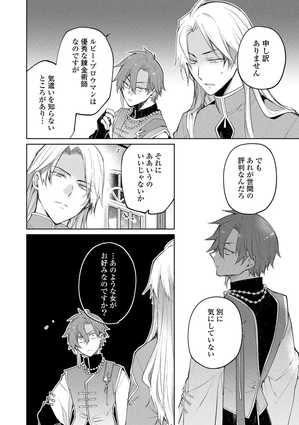 SHINRYUU NO KOUKEISHA DEKISOKONAI TO FUTARI NO SHUGORYUU Chapter 4 page 22 - nihonkuni.com