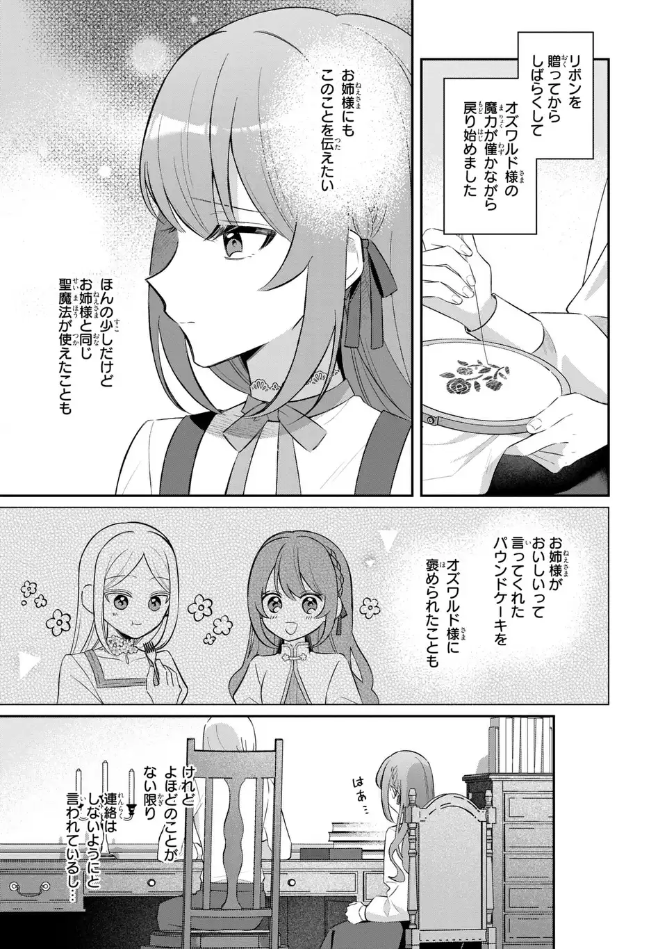SEIJO NO MIGAWARI TOSHITE YATTEKITA KONYAKUSHA-DONO NO YOUSU GA OKASHII Chapter 10 page 17 - nihonkuni.com