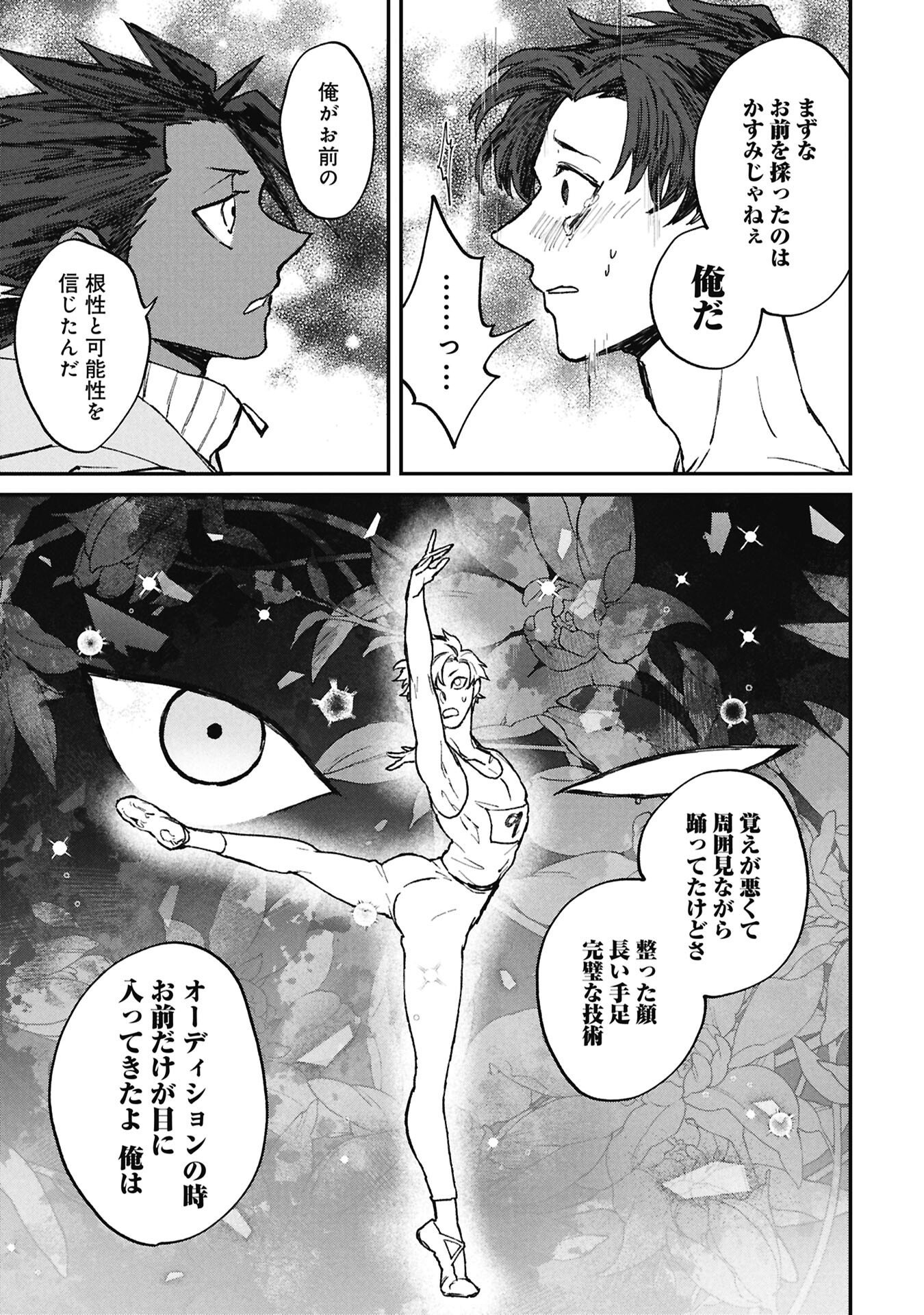 Read KOORI NO UROKO Chapter 14.2 [High Quality / Full] - Page 9 - nicomanga.com