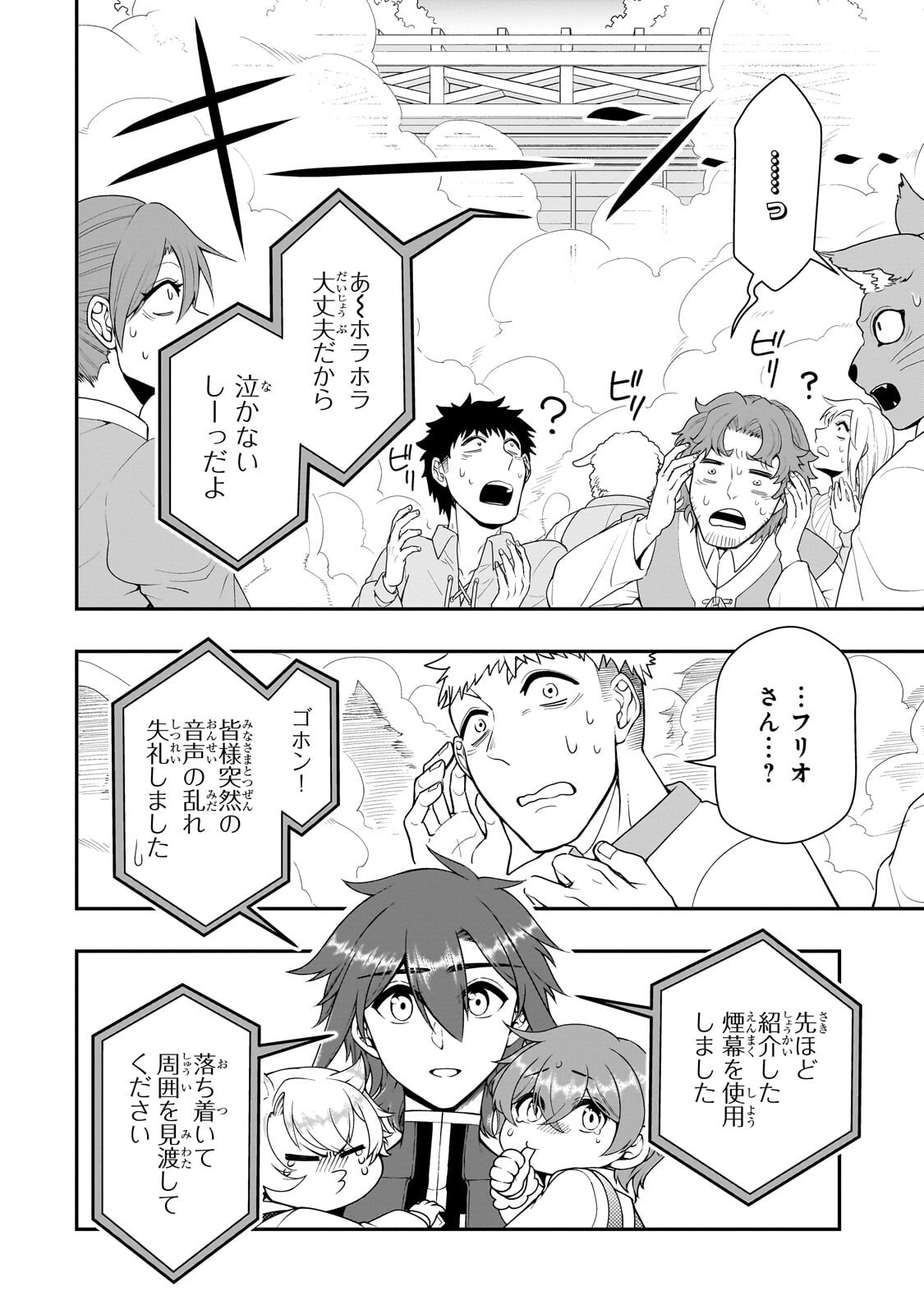 EX-HERO CANDIDATES, WHO TURNED OUT TO BE A CHEAT FROM LV2, LAID-BACK LIFE IN ANOTHER WORLD - RAW Chapter 73.1 page 14 - nihonkuni.com
