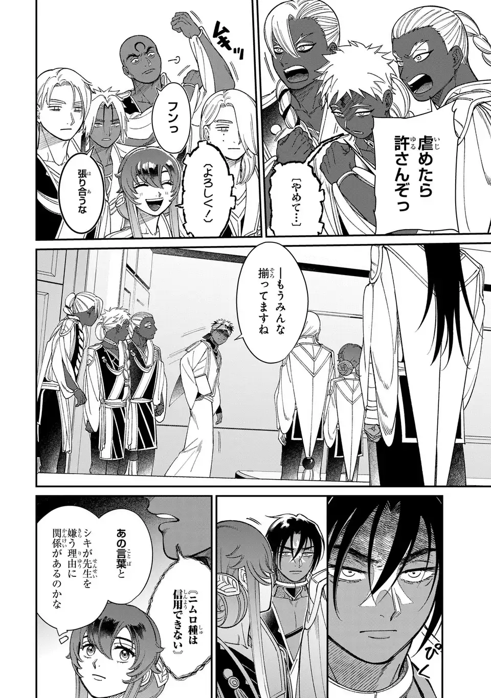 SHUKUFUKU NO CESKA Chapter 14.2 page 6 - nihonkuni.com