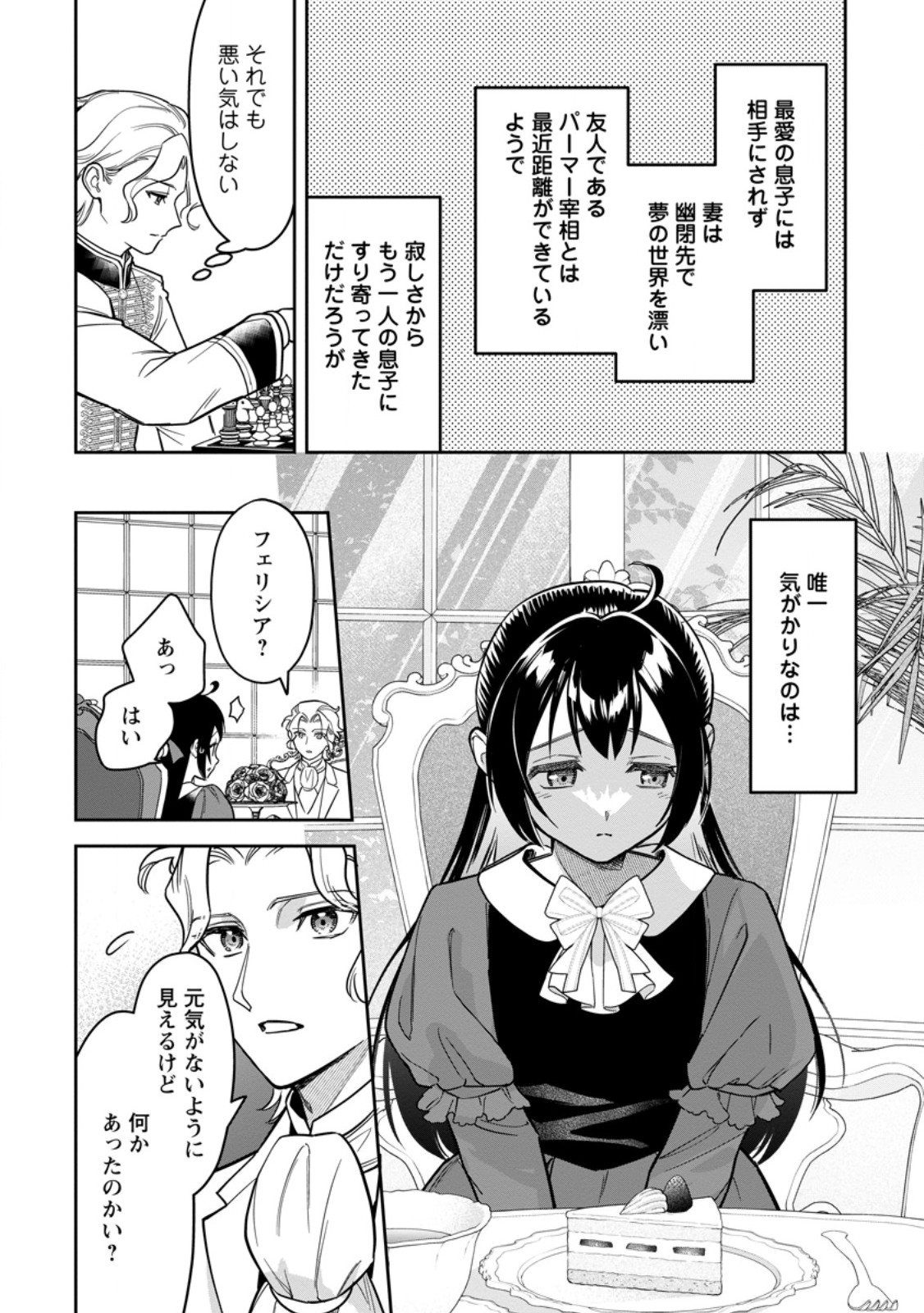 KANKEI KAIZEN WO AKIRAMETE KYORI WO OITARA, SHIOTAIOUDATTA KONYAKUSHA GA KARANDE KURU YOU NI NARIMASHITA Chapter 48.3 page 9 - nihonkuni.com