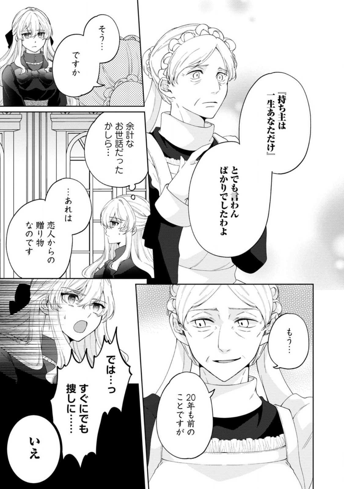 AKUYAKU REIJOU NO NARIAGARI: RINKOKU DE HOUSEKI NO SEIJO TO YOBARERU MADE Chapter 10 page 11 - nihonkuni.com