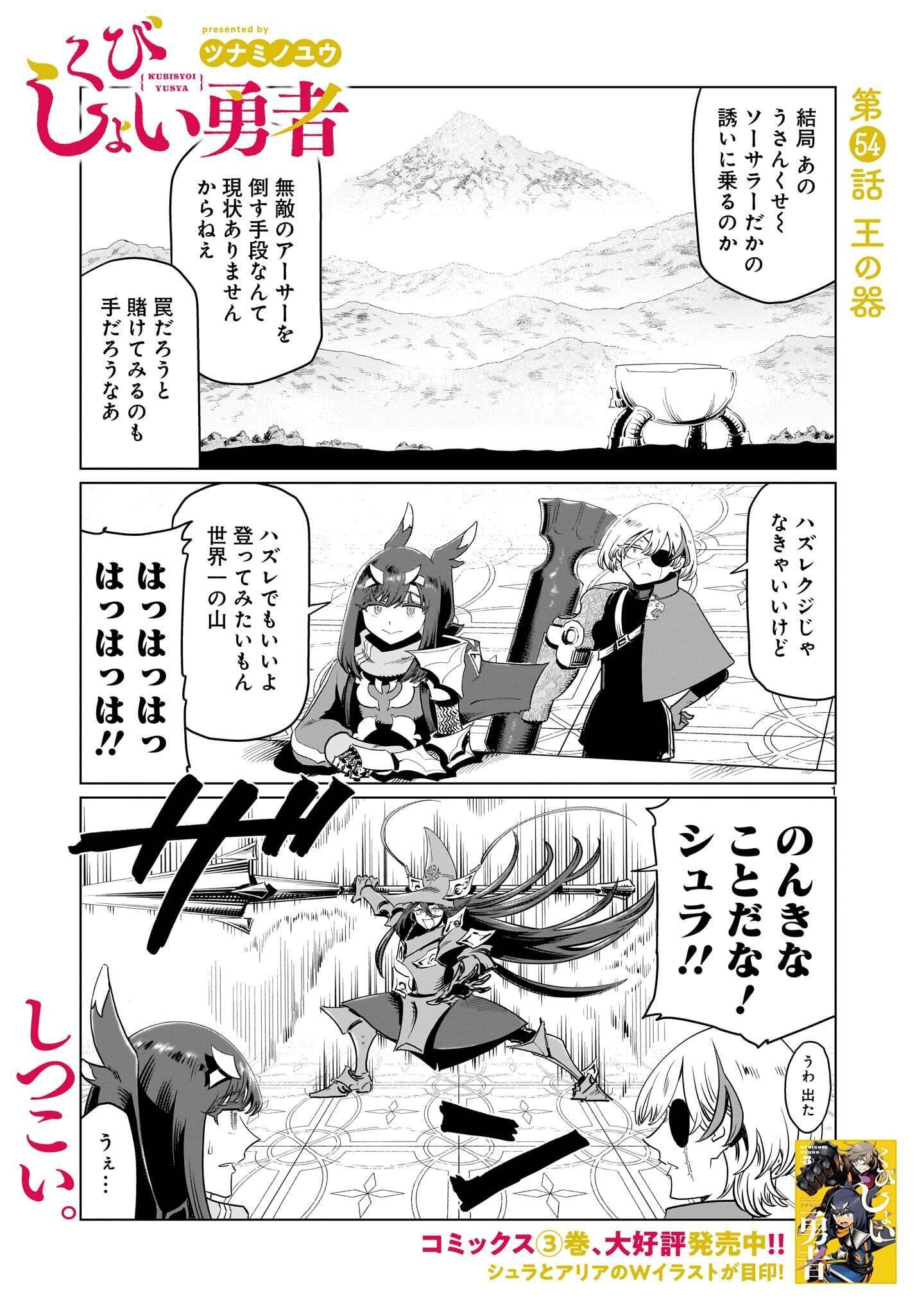 Read KUBISHOI YUUSHA Chapter 54 [High Quality / Full] - Page 1 - nicomanga.net