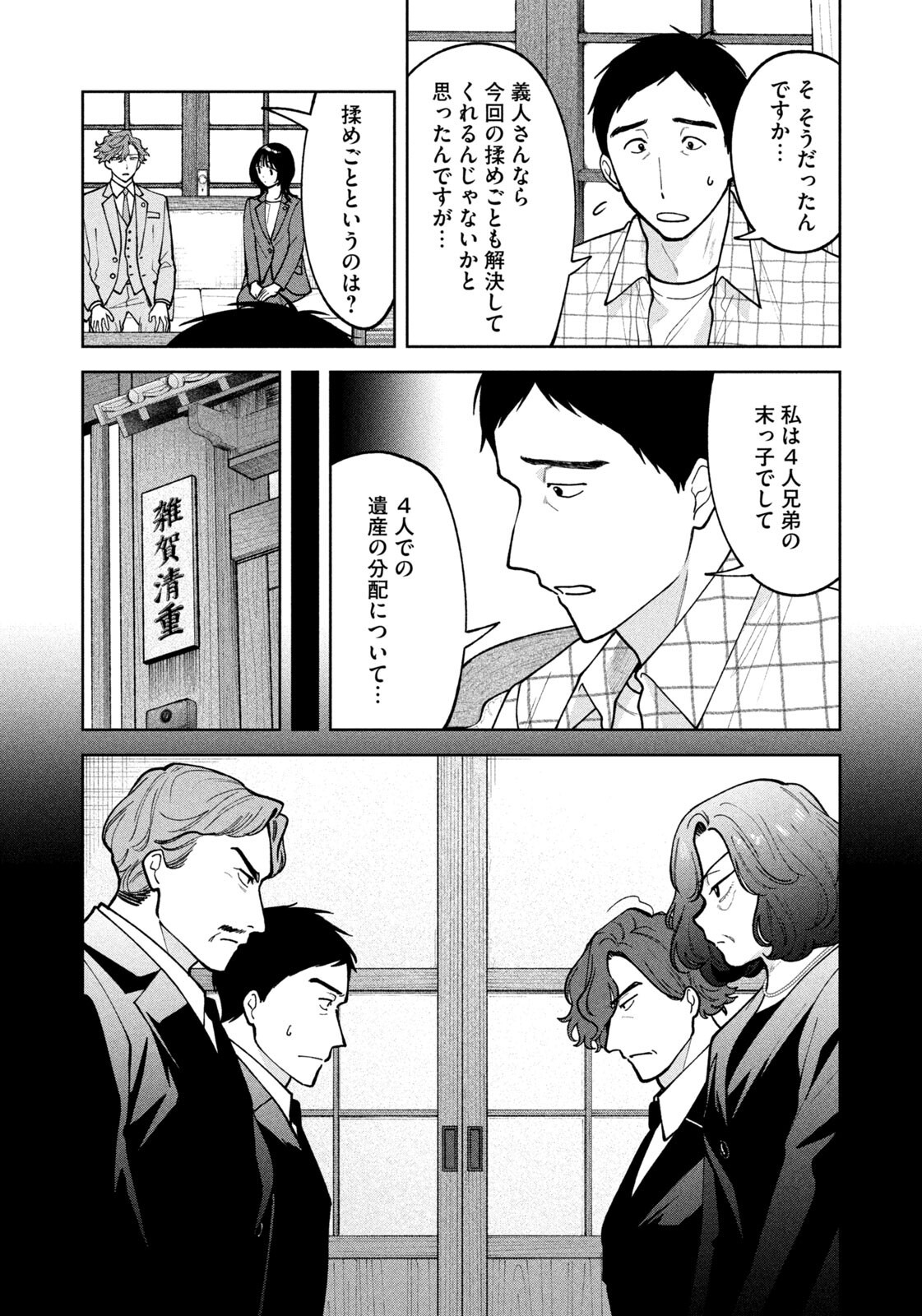 YOKI HOURITSUYA WA ASHIKI RINJIN Chapter 71 page 6 - nihonkuni.com