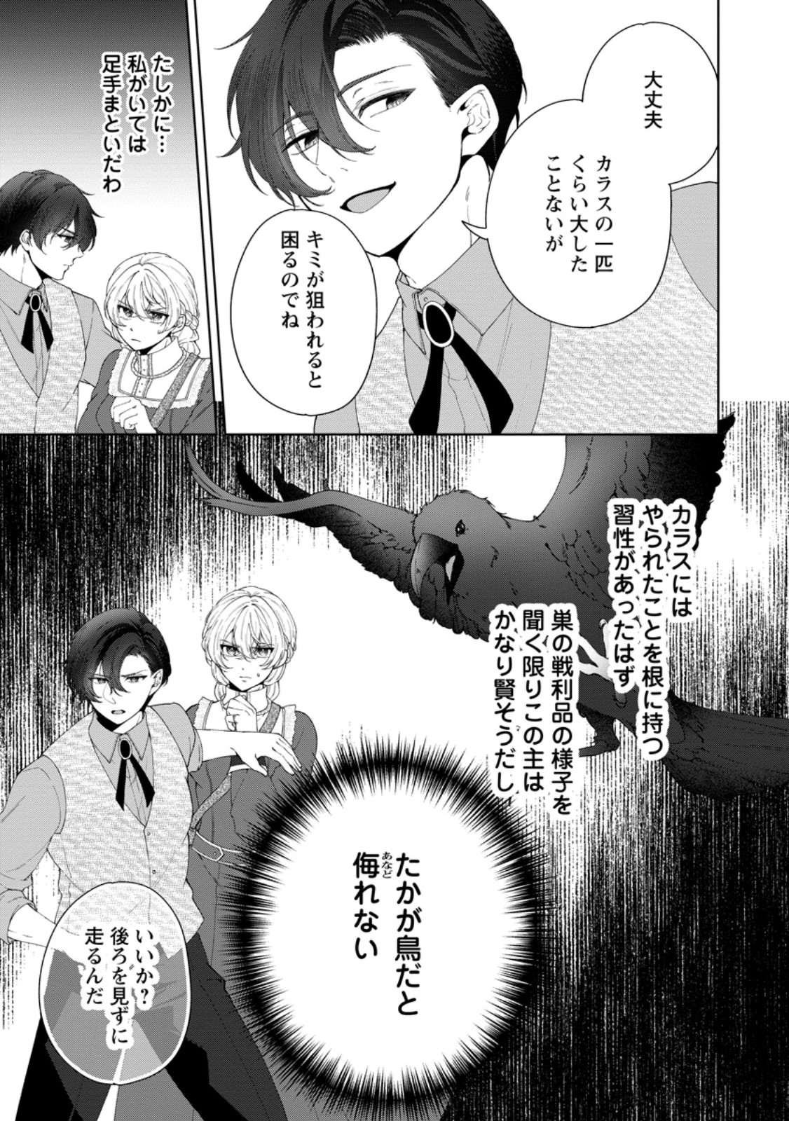 AKUYAKU REIJOU NO NARIAGARI: RINKOKU DE HOUSEKI NO SEIJO TO YOBARERU MADE Chapter 11.1 page 11 - nihonkuni.com