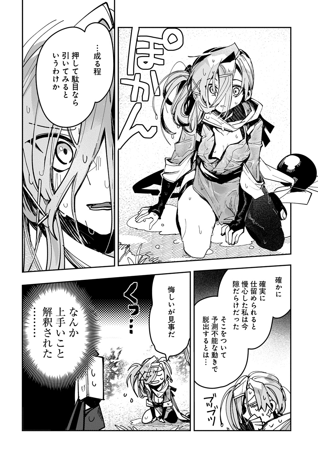 Read VIRGIN KILLER NINPOUCHOU Chapter 9 [High Quality / Full] - Page 18 - nicomanga.net