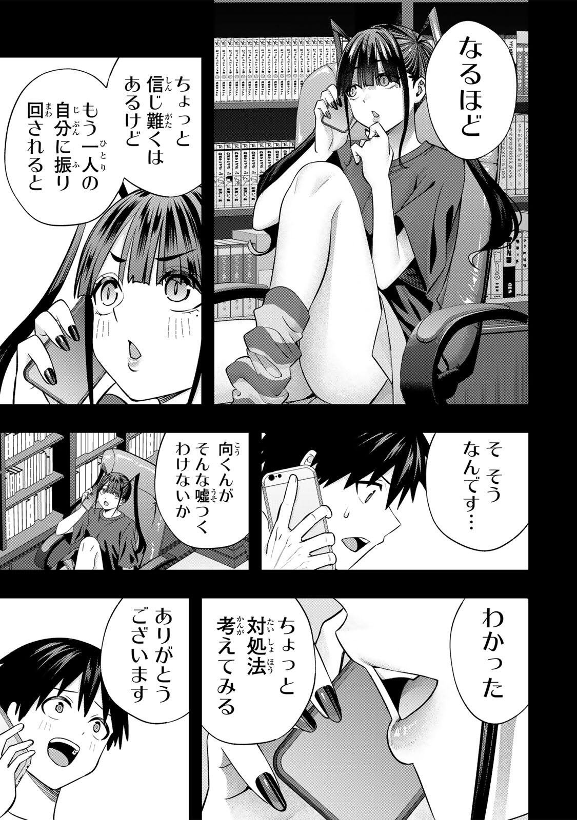 Read SAWARANAIDE KOTESASHI-KUN Chapter 148 [High Quality / Full] - Page 13 - nicomanga.com