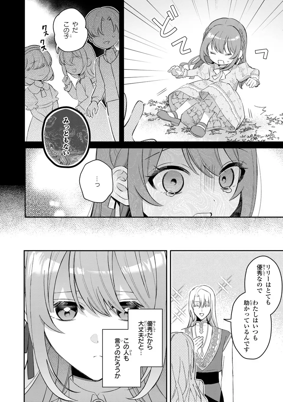 SEIJO NO MIGAWARI TOSHITE YATTEKITA KONYAKUSHA-DONO NO YOUSU GA OKASHII Chapter 10 page 4 - nihonkuni.com