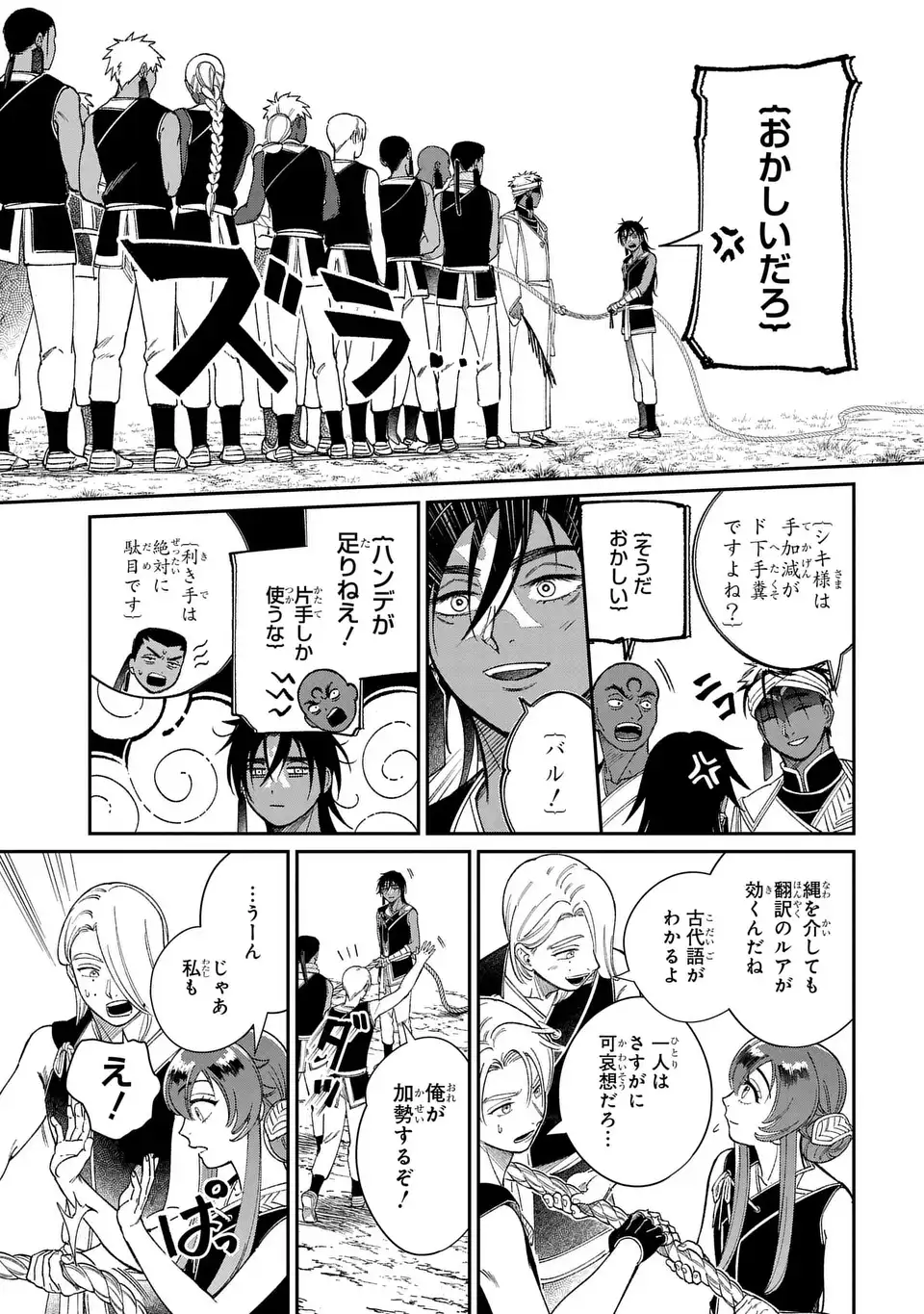 SHUKUFUKU NO CESKA Chapter 14.2 page 11 - nihonkuni.com