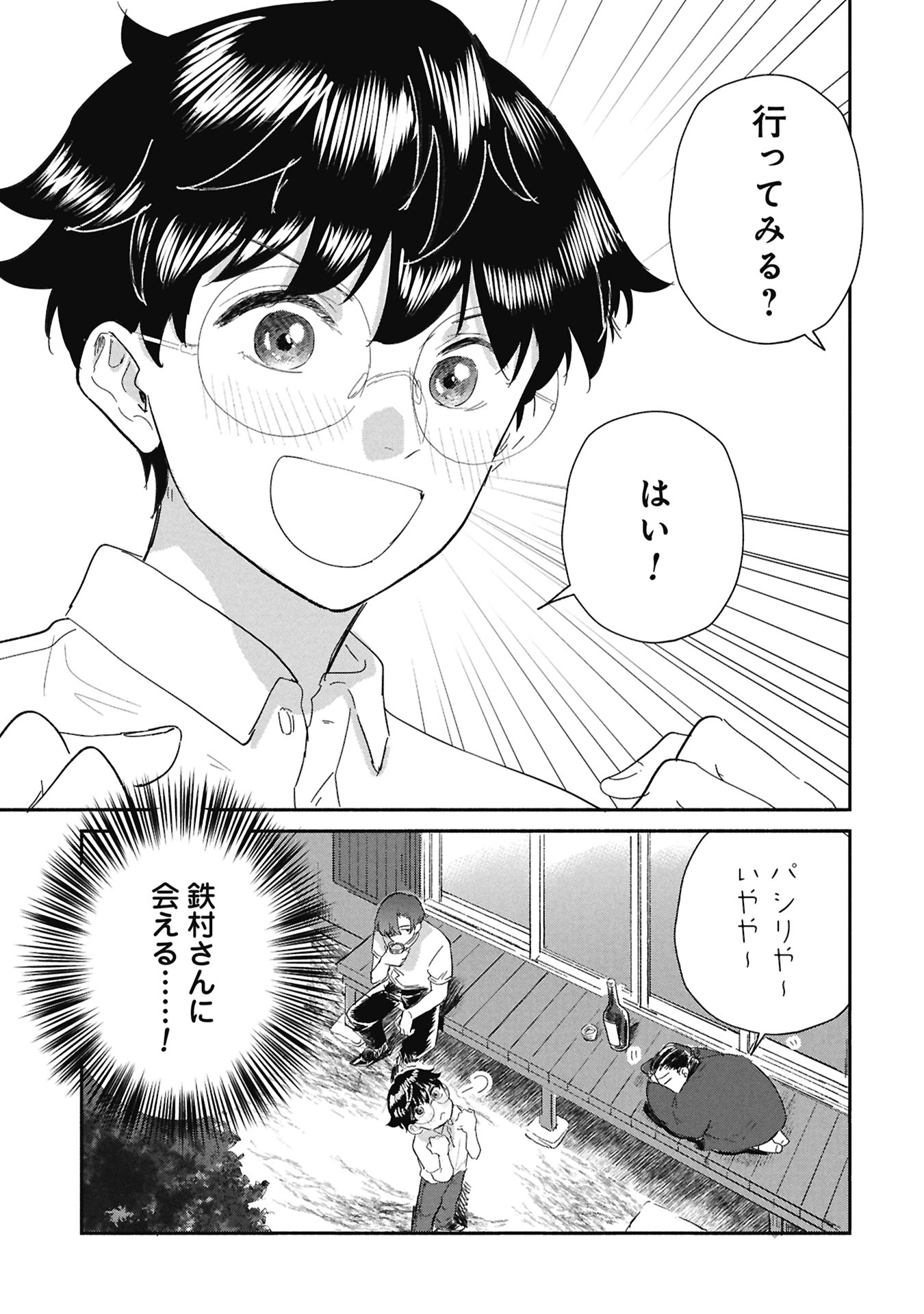Read BLUE PRINT Chapter 7 [High Quality / Full] - Page 23 - nicomanga.com