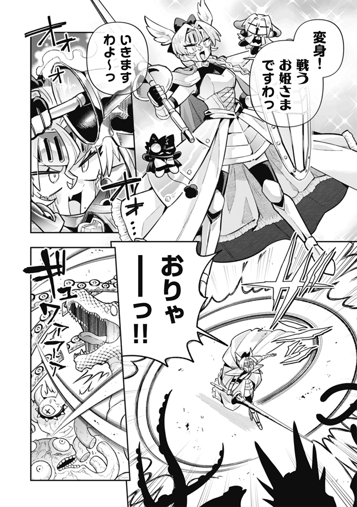 AKUYAKU REIJOU TO OTOU-SAMA Chapter 23 page 6 - nihonkuni.com