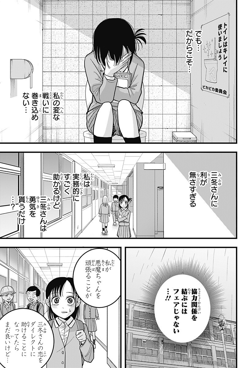 Read A, AKUMA-CHAN Chapter 5 [High Quality / Full] - Page 15 - dark.nicomanga.com