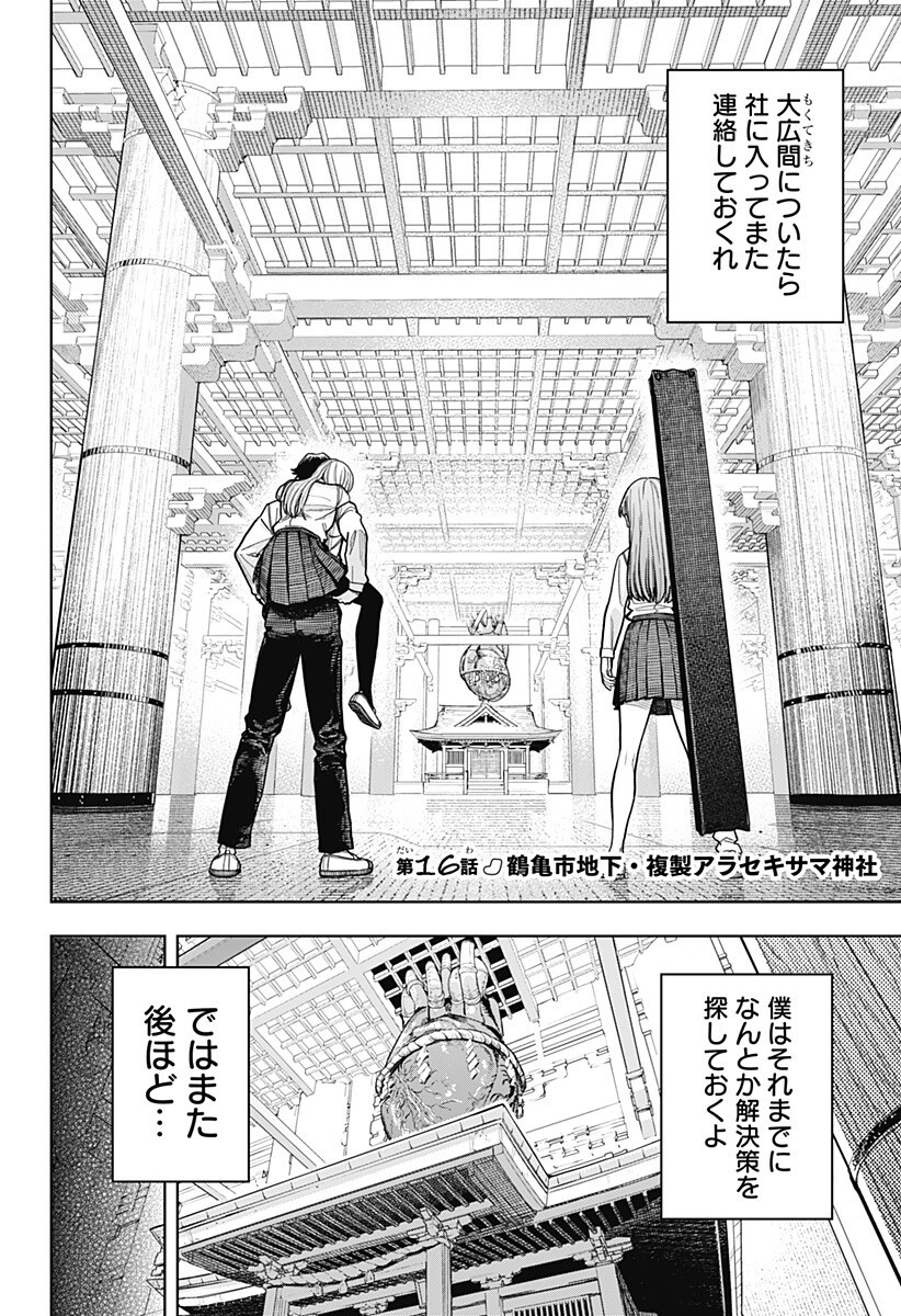 HATORI TO FURUTA NO HINICHIJOU SAHANJI Chapter 16 page 2 - nihonkuni.com