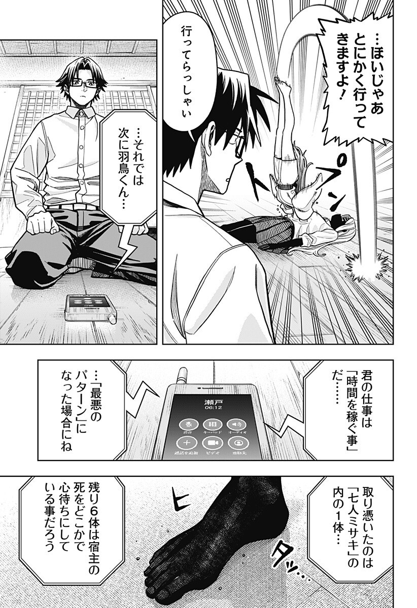 HATORI TO FURUTA NO HINICHIJOU SAHANJI Chapter 16 page 7 - nihonkuni.com