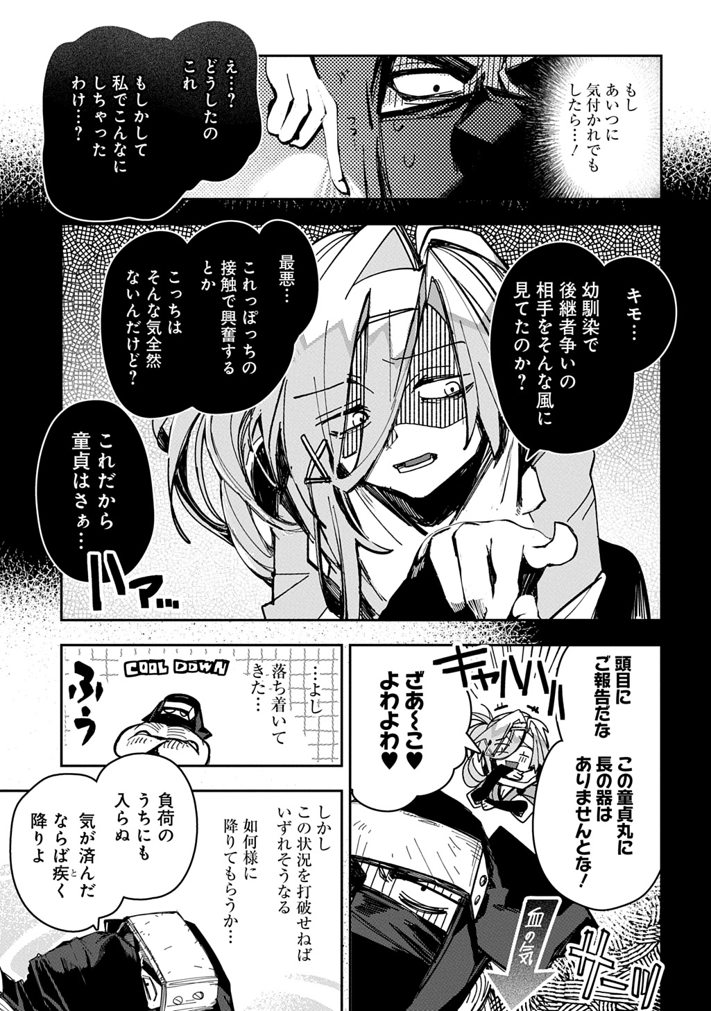 Read VIRGIN KILLER NINPOUCHOU Chapter 9 [High Quality / Full] - Page 15 - nicomanga.net