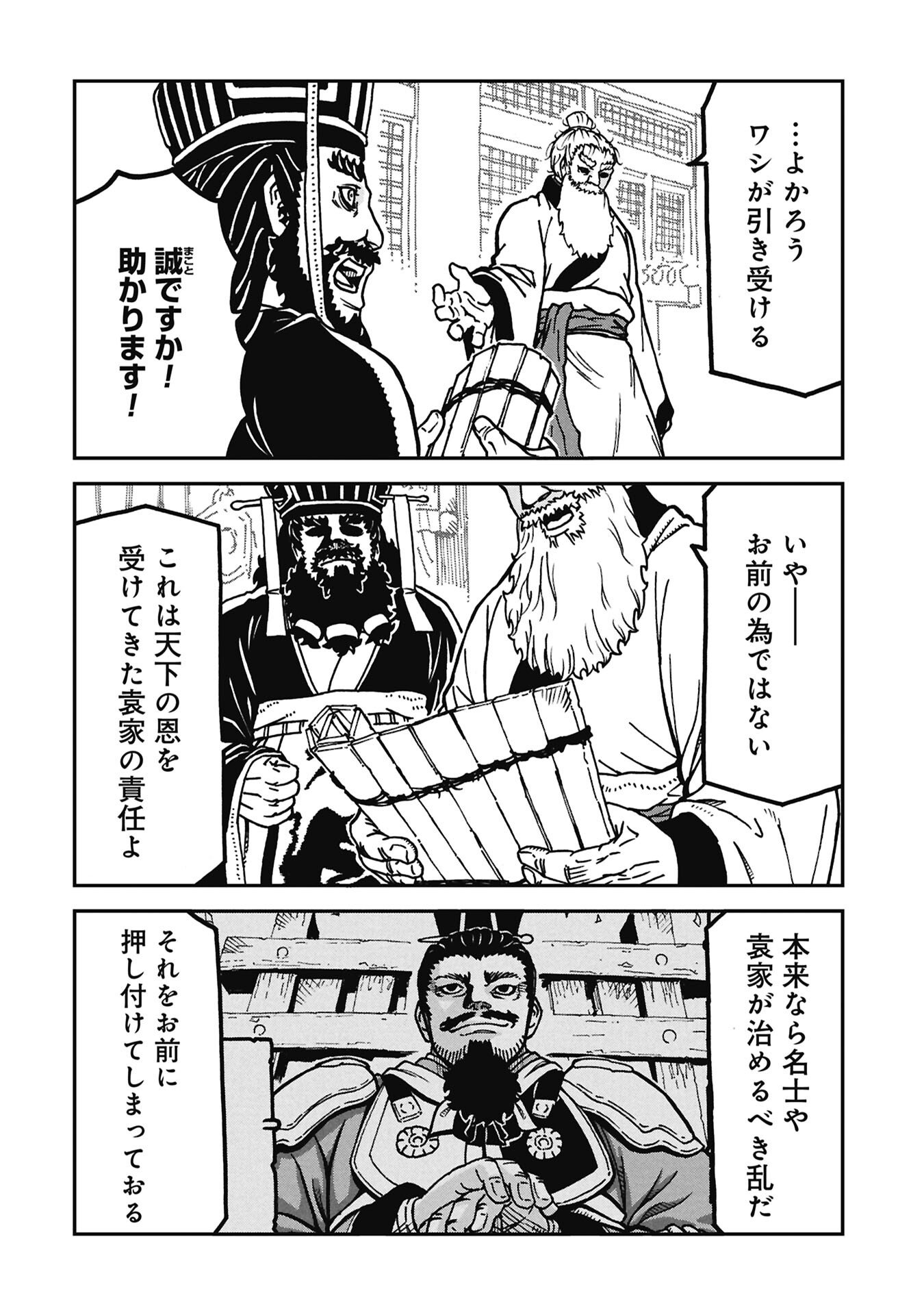 SANGOKUSHI KYOUKANDEN BOUSHOKU NO TOUTAKU Chapter 12 page 6 - nihonkuni.com