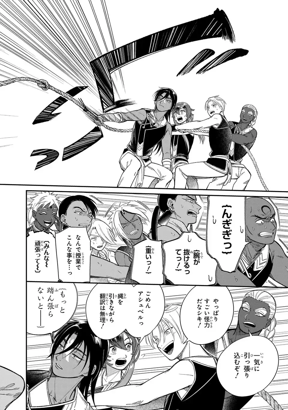 SHUKUFUKU NO CESKA Chapter 14.2 page 14 - nihonkuni.com