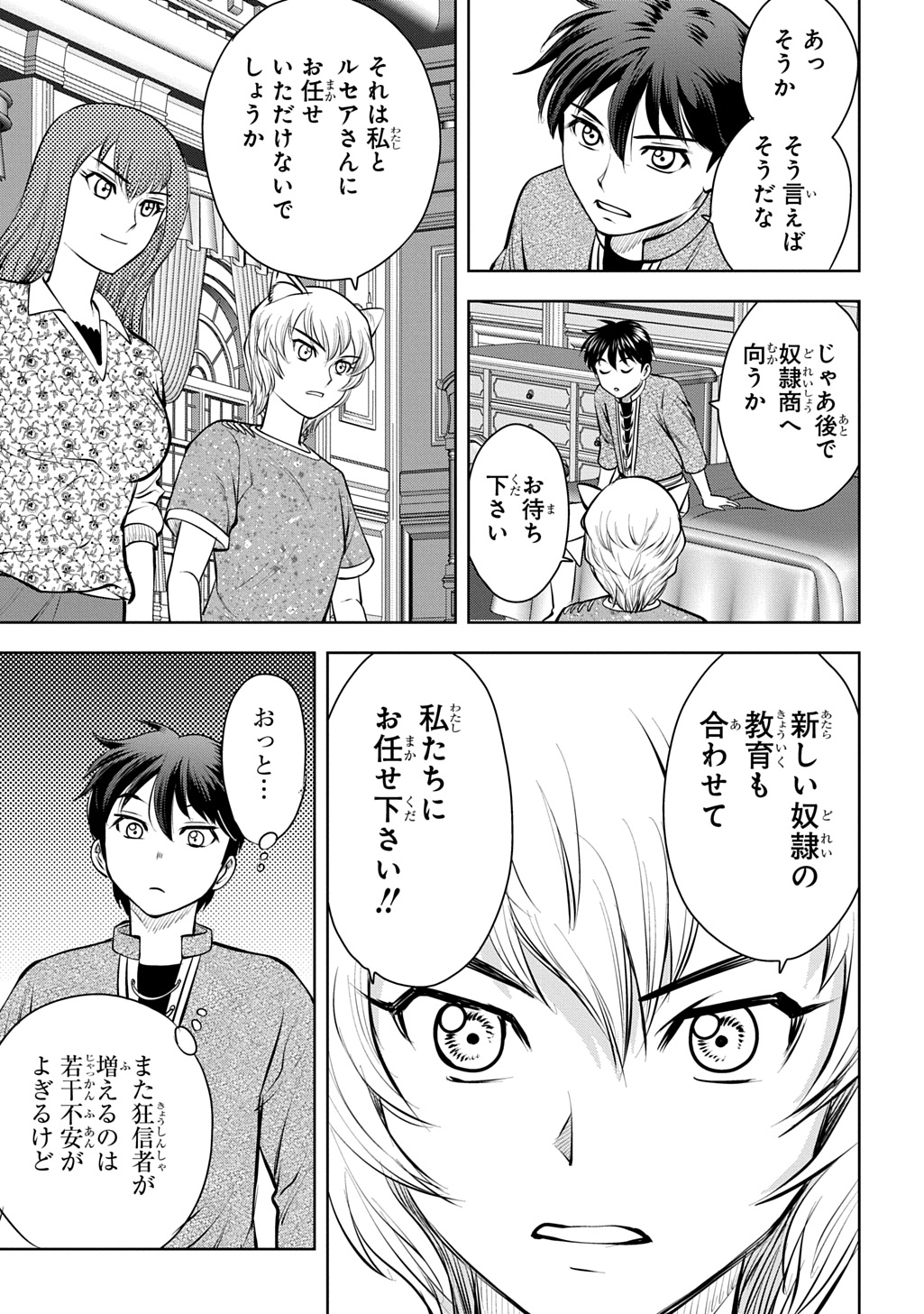 ISEKAI TENI DE MEGAMI-SAMA KARA SHUKUFUKU WO! - IE, TEMOCHI NO INOU GA ARU NODE KEKKOU DESU Chapter 22 page 35 - nihonkuni.com