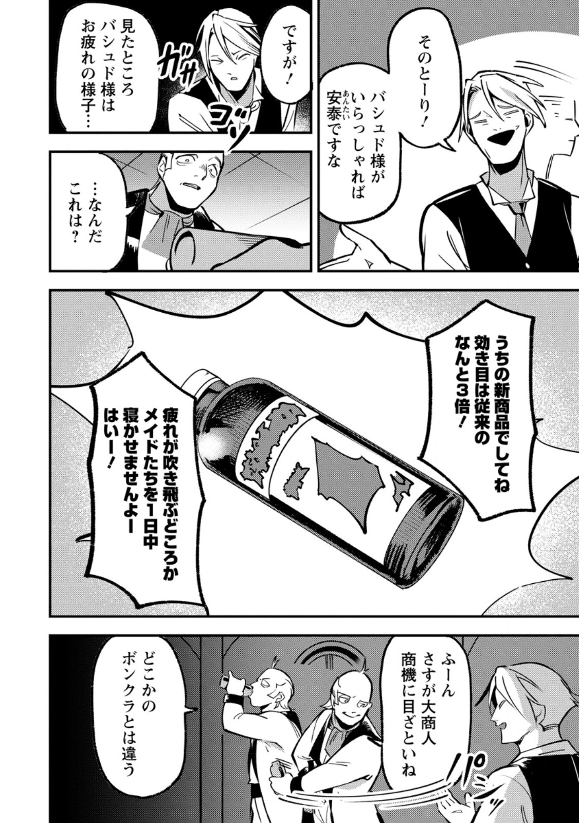 SAIKYOU KYUUTEI SHINANNYAKU NO SSSAN, TSUIHOU SARETA HEKICHI DE MUSOU SURU: MABOROSHI TO NATTA SHUZOKU NO BISHOUJO TACHI WO SODATETE HENKYOU WO KAITAKU Chapter 22.2 page 10 - nihonkuni.com