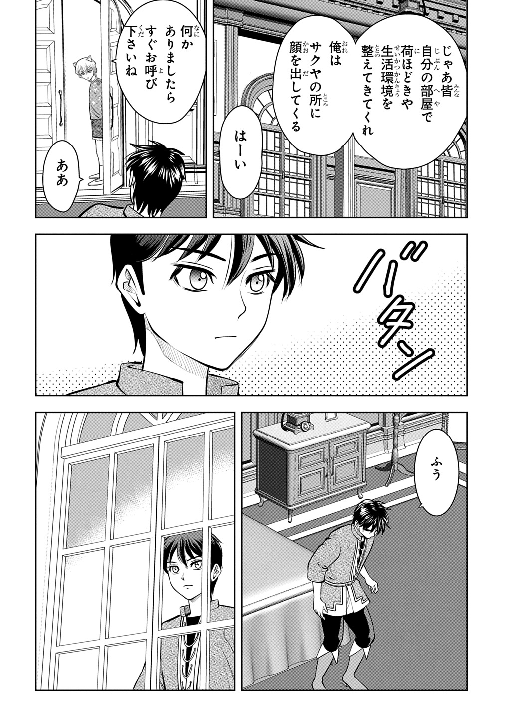 ISEKAI TENI DE MEGAMI-SAMA KARA SHUKUFUKU WO! - IE, TEMOCHI NO INOU GA ARU NODE KEKKOU DESU Chapter 22 page 38 - nihonkuni.com