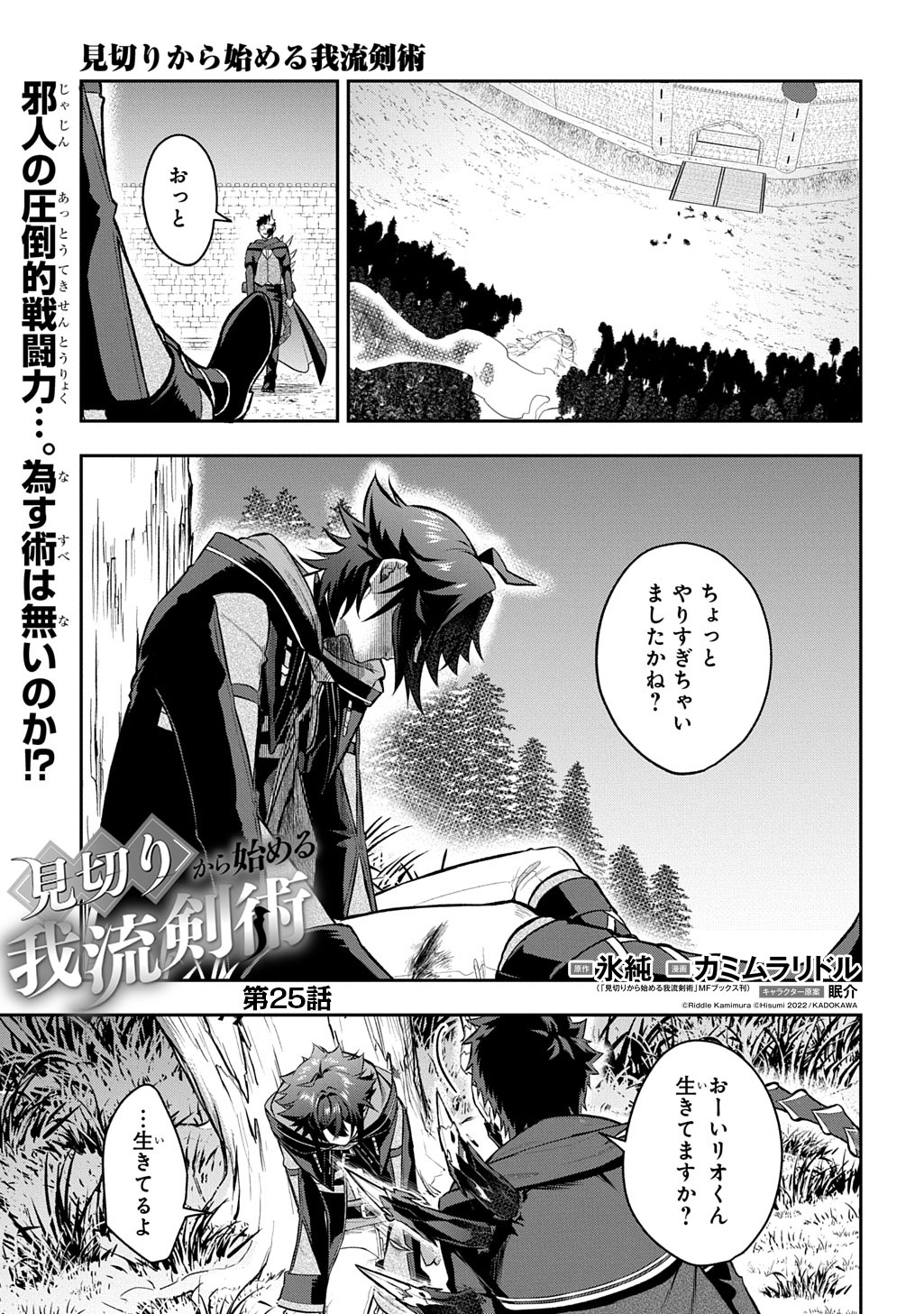 MIKIRI KARA HAJIMERU GARYUU KENJUTSU - RAW Chapter 25 page 1 - nihonkuni.com