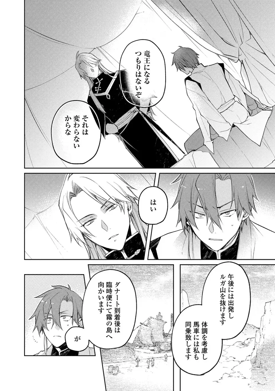 SHINRYUU NO KOUKEISHA DEKISOKONAI TO FUTARI NO SHUGORYUU Chapter 4 page 10 - nihonkuni.com