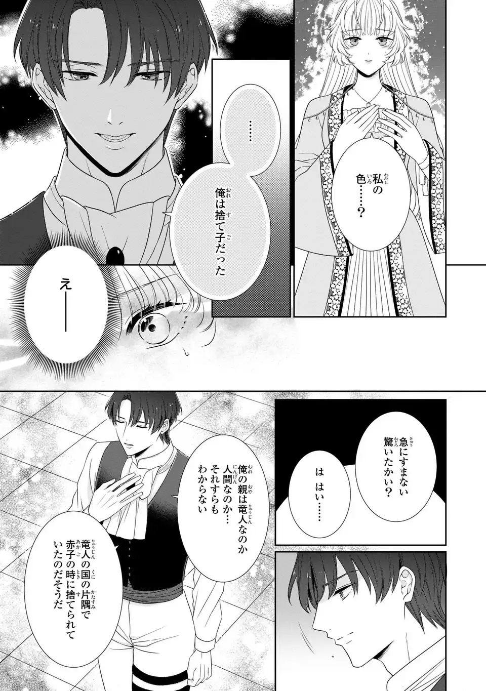 ITSUWARI NO OUJO WA, RYUUJIN NO KUNI NO SAISHOU NI DEKIAI SARERU Chapter 11.1 page 2 - nihonkuni.com