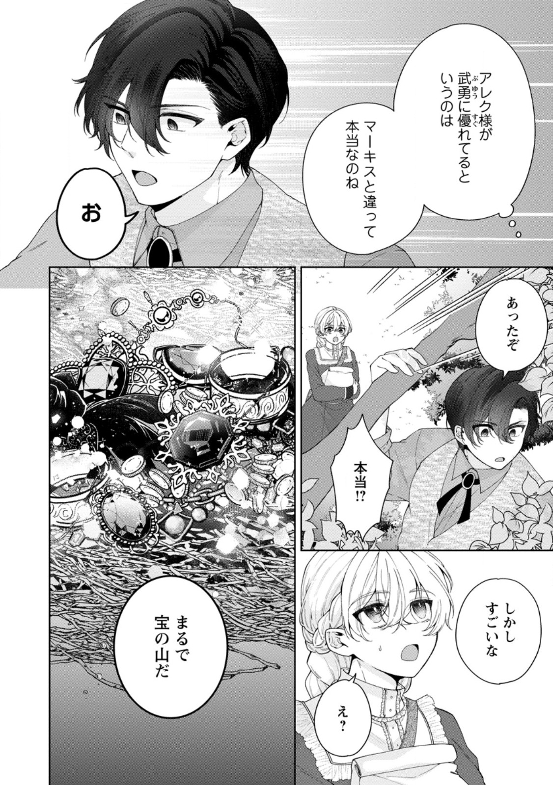 AKUYAKU REIJOU NO NARIAGARI: RINKOKU DE HOUSEKI NO SEIJO TO YOBARERU MADE Chapter 11.1 page 6 - nihonkuni.com