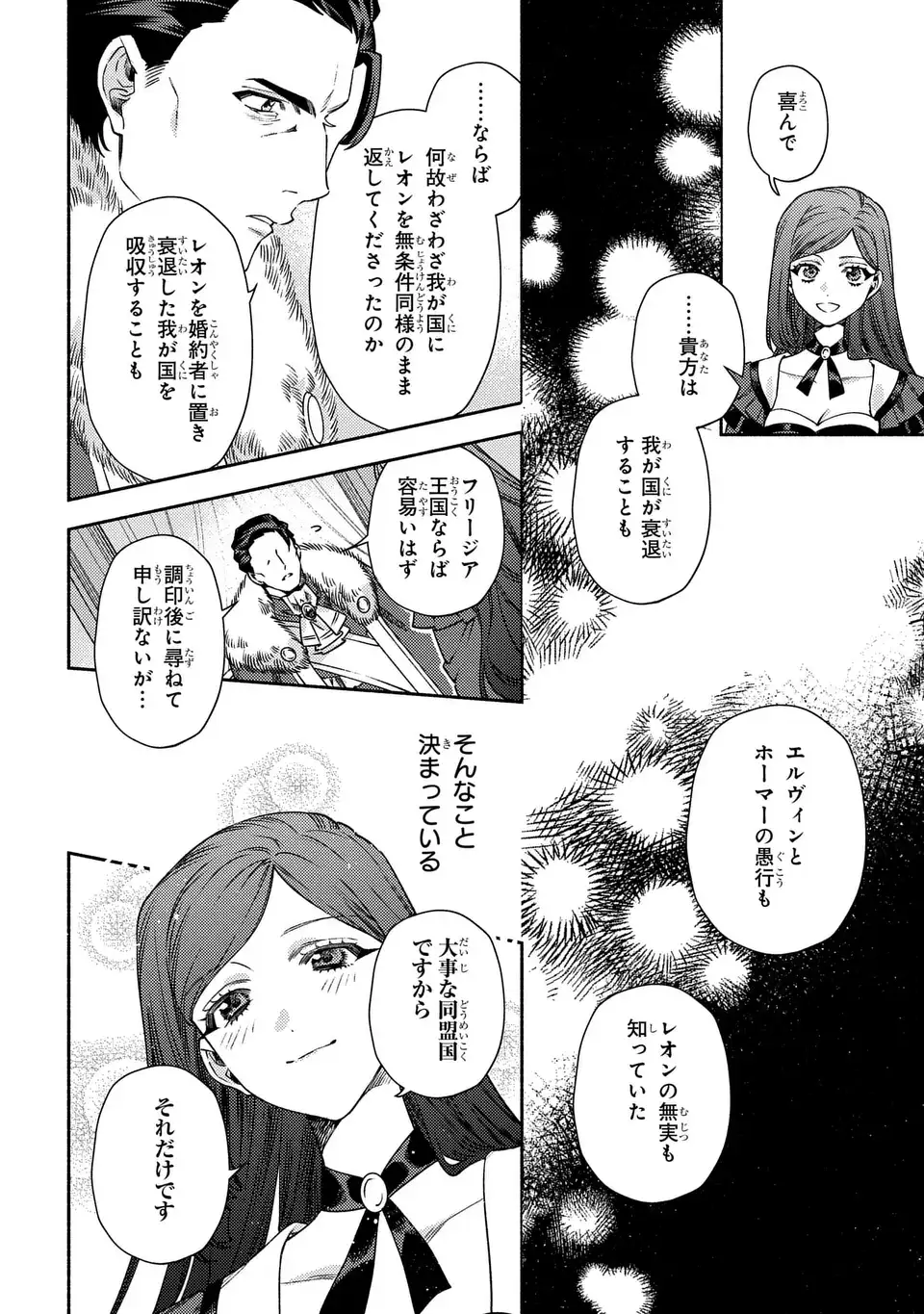 HIGEKI NO GENKYOU TO NARU SAIKYOU GEDOU LAST BOSS JOOU WA TAMI NO TAME NI TSUKUSHIMASU. THE SAVIOR'S PRIDE Chapter 13 page 4 - nihonkuni.com