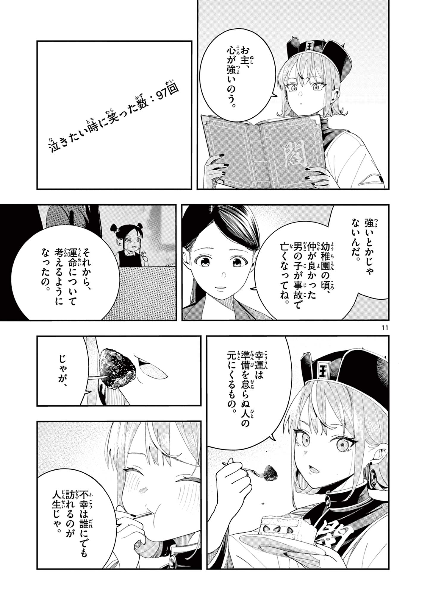 Read ENMA-CHAN NO RESULT Chapter 13 [High Quality / Full] - Page 11 - nicomanga.com