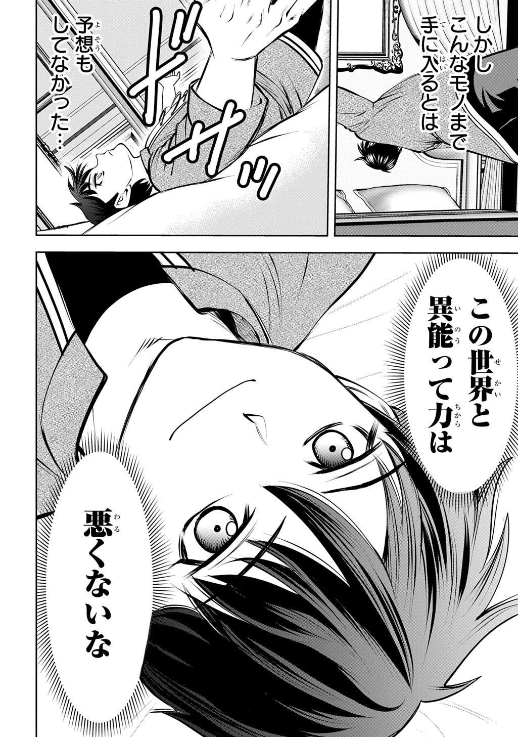 ISEKAI TENI DE MEGAMI-SAMA KARA SHUKUFUKU WO! - IE, TEMOCHI NO INOU GA ARU NODE KEKKOU DESU Chapter 22 page 40 - nihonkuni.com