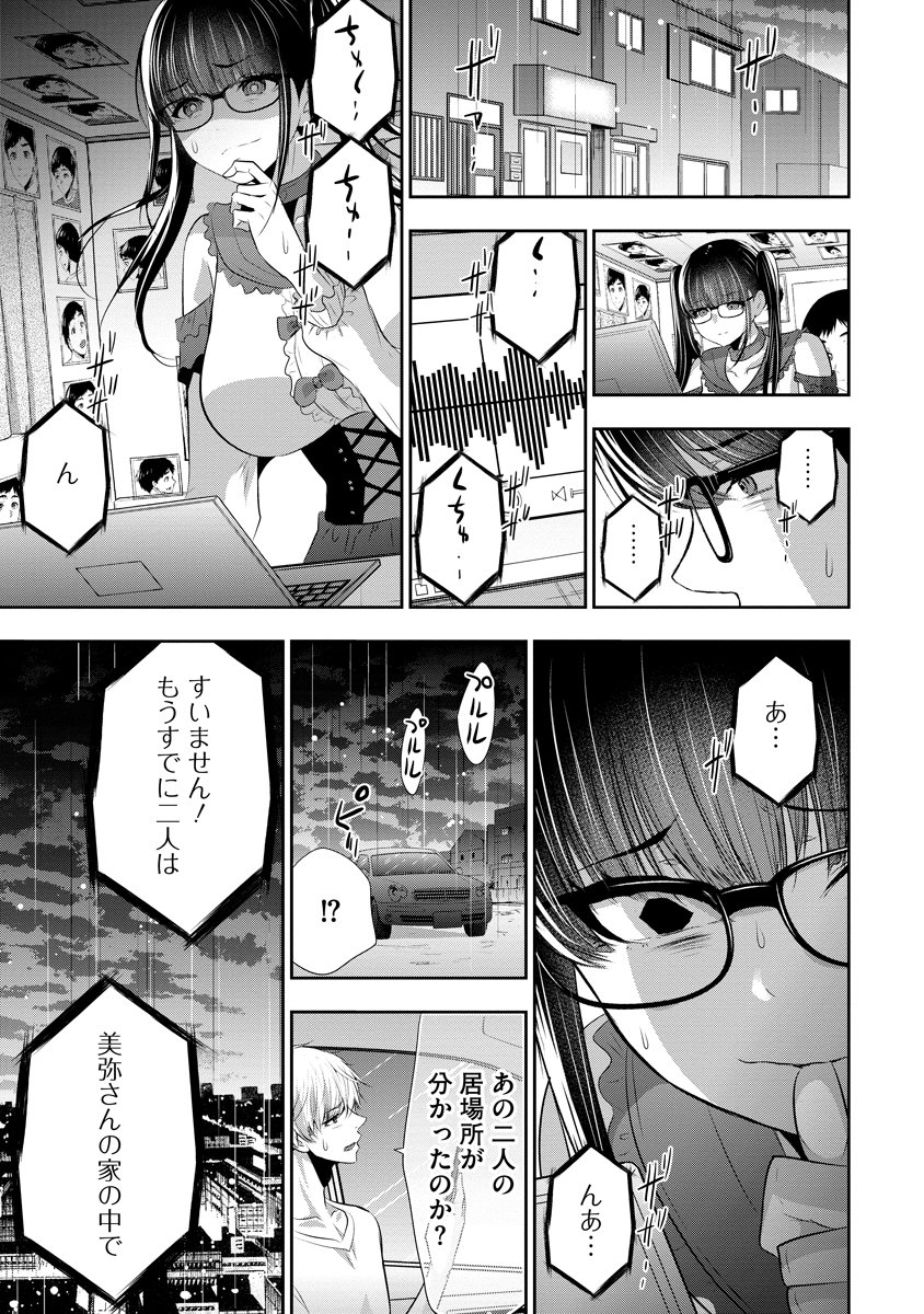 OSANANAJIMI TO KANOJO TO Chapter 28 page 15 - nihonkuni.com