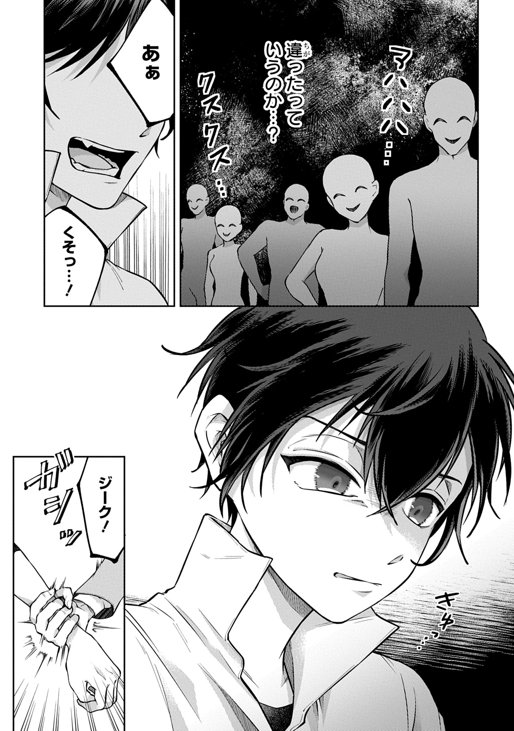 Read KURO NO JIKU Chapter 2 [High Quality / Full] - Page 31 - nicomanga.com